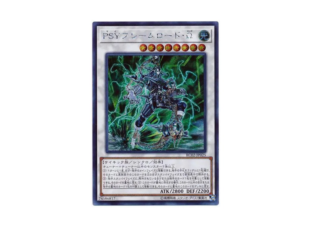 PSYフレームロード・Ω SE [RC02-JP025](レアリティ コレクション 20th アニバーサリー エディション)