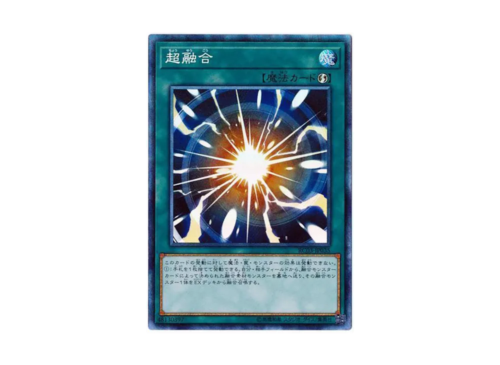 超融合 CR [RC03-JP035](レアリティ コレクション プレミアムゴールド エディション)