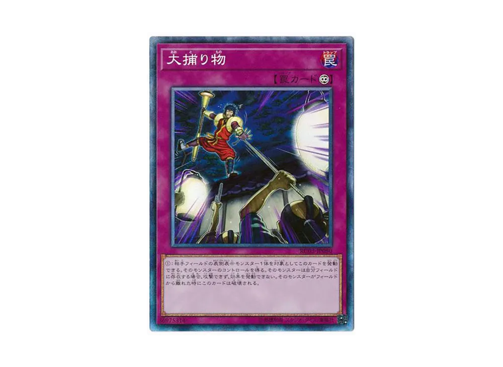 大捕り物 CR [RC03-JP050](レアリティ コレクション プレミアムゴールド エディション)