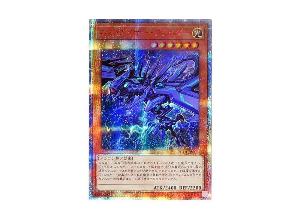 遊戯王OCG デュエルモンスターズ 20th アニバーサリー レジェンド