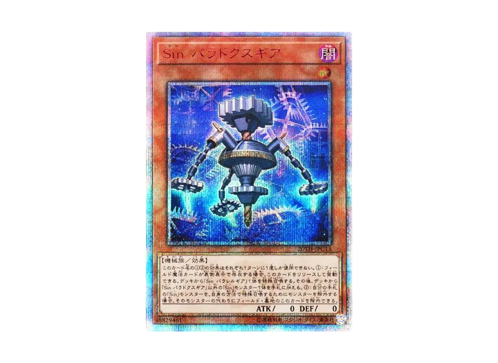 遊戯王OCG デュエルモンスターズ 20th アニバーサリー レジェンド