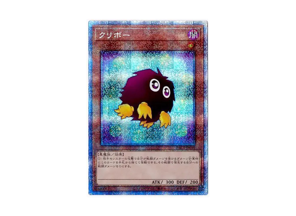 Kuriboh (Another Illustration) PSE [PAC1-JP010](PRISMATIC ART COLLECTION)
