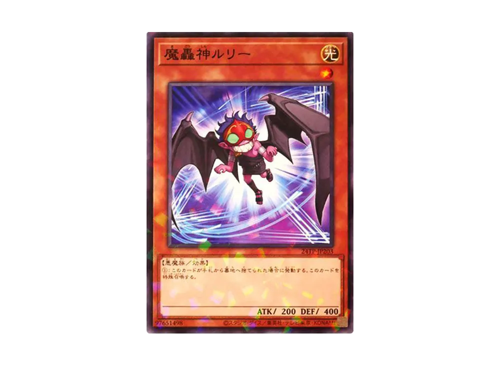 魔轟神ルリー NP [24TP-JP203](トーナメントパック2024 Vol.2)