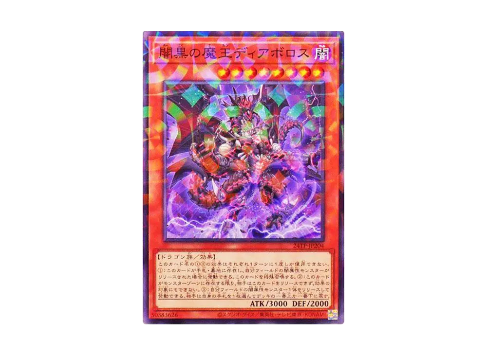 闇黒の魔王ディアボロス NP [24TP-JP204](トーナメントパック2024 Vol.2)