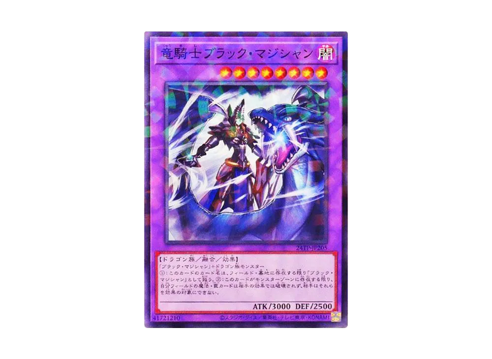竜騎士ブラック・マジシャン NP [24TP-JP205](トーナメントパック2024 Vol.2)