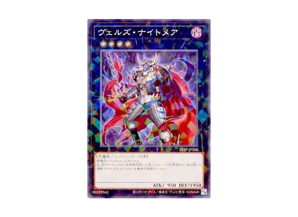ヴェルズ・ナイトメア NP [24TP-JP206](トーナメントパック2024 Vol.2)