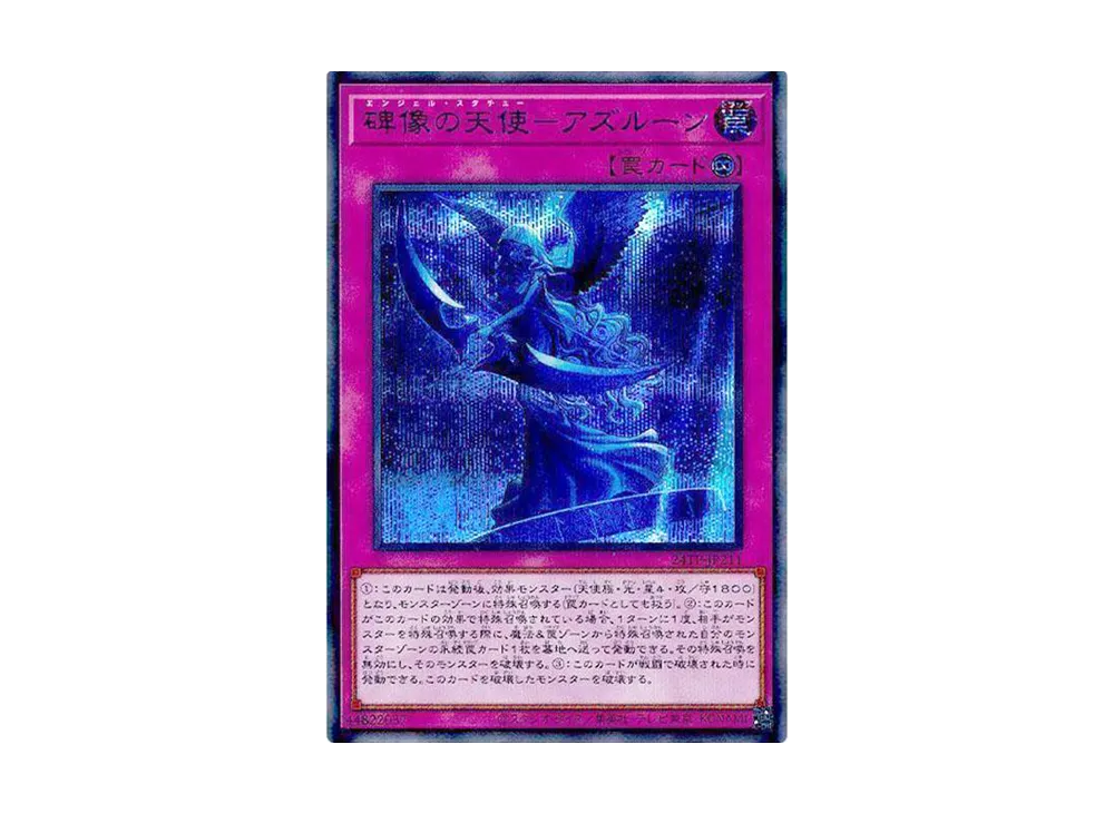 碑像の天使-アズルーン BSE [24TP-JP211](トーナメントパック2024 Vol.2)
