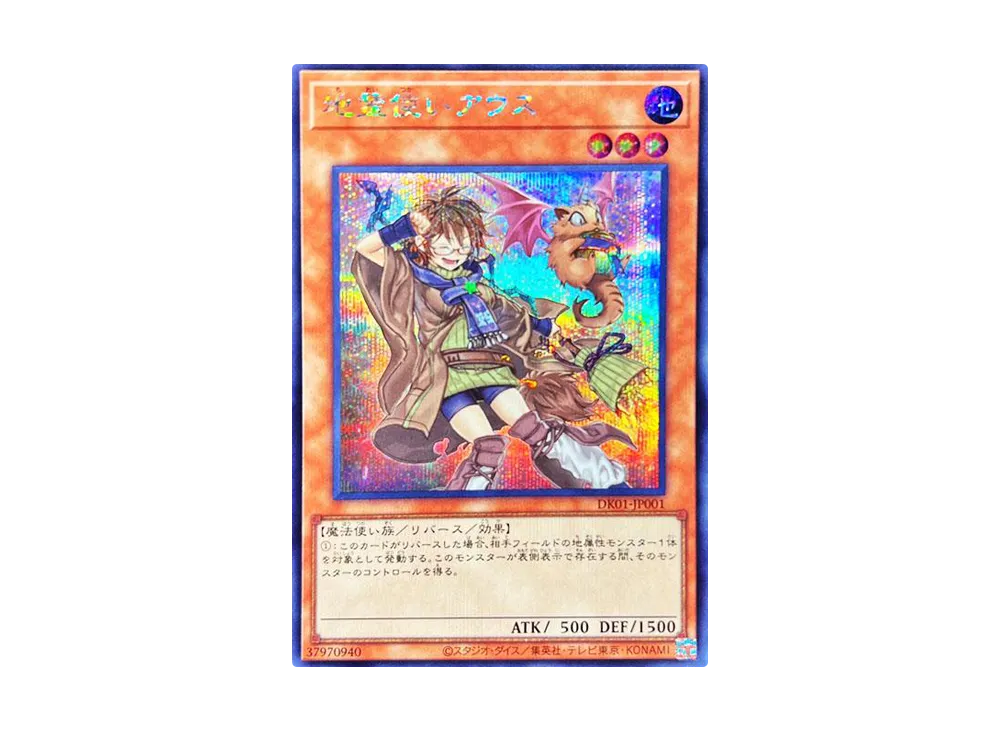 地霊使いアウス SE [DK01-JP001](決闘者の王国 -スターチップを獲得かくとくせよ ! 限定パック)