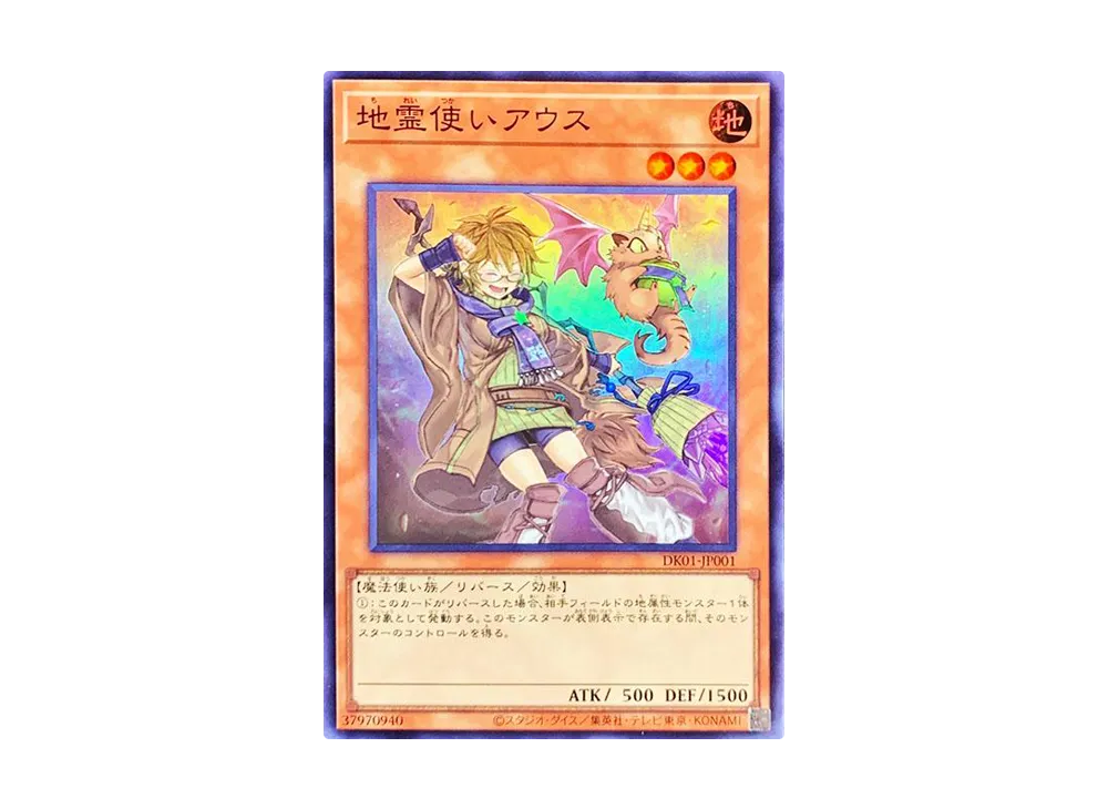 地霊使いアウス SR [DK01-JP001](決闘者の王国 -スターチップを獲得かくとくせよ ! 限定パック)