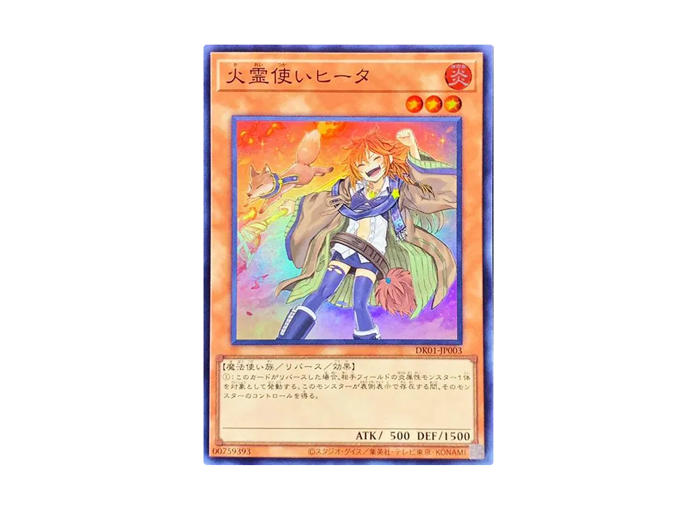 火霊使いヒータ SE [DK01-JP003](決闘者の王国 -スターチップを獲得