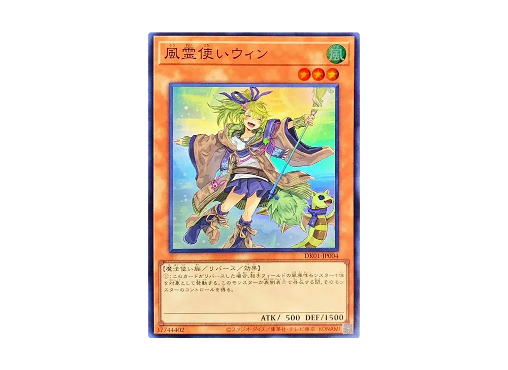 遊戯王　風霊使いウィン　絵違いシークレットレア　スターチップ 風霊使いウィン シークレット スターチップ 絵違い イラスト違い