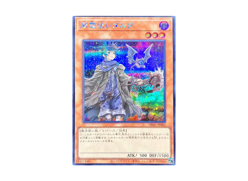 闇霊使いダルク SE [DK01-JP005](決闘者の王国 -スターチップを獲得かくとくせよ ! 限定パック)