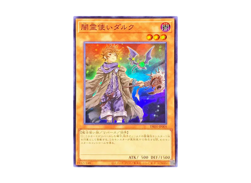 闇霊使いダルク SR [DK01-JP005](決闘者の王国 -スターチップを獲得かくとくせよ ! 限定パック)