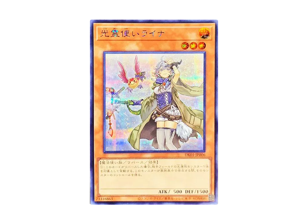 光霊使いライナ SE [DK01-JP006](決闘者の王国 -スターチップを獲得かくとくせよ ! 限定パック)