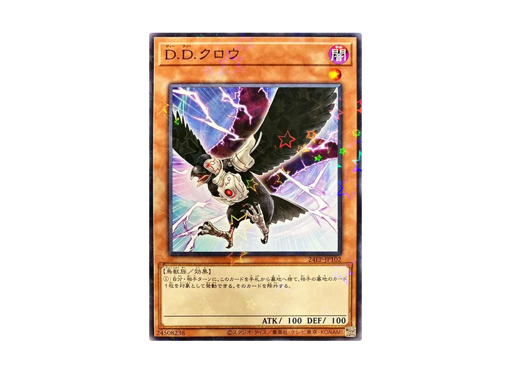 D.D.クロウ NP [24EP-JP102](イベントパック 2024)