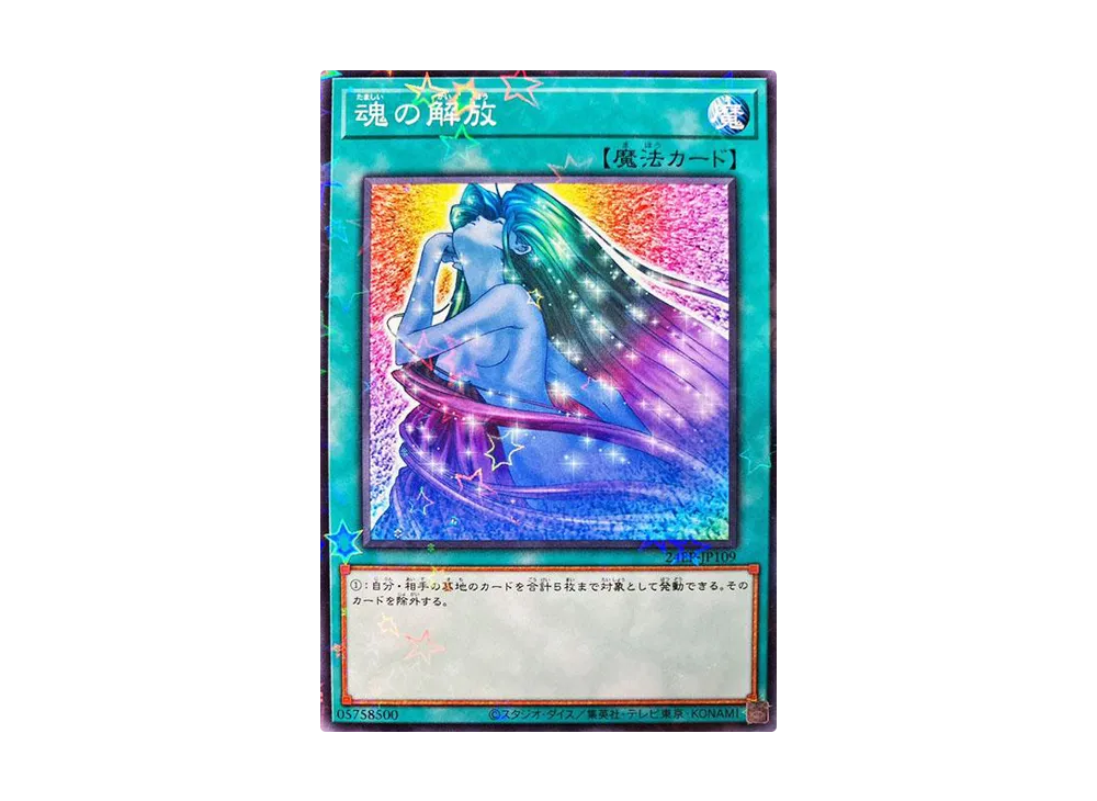 魂の解放 NP [24EP-JP109](イベントパック 2024)
