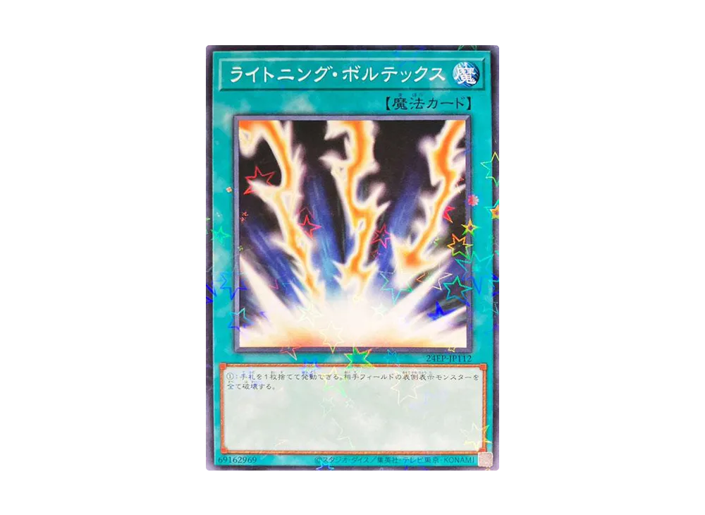 ライトニング・ボルテックス NP [24EP-JP112](イベントパック 2024)