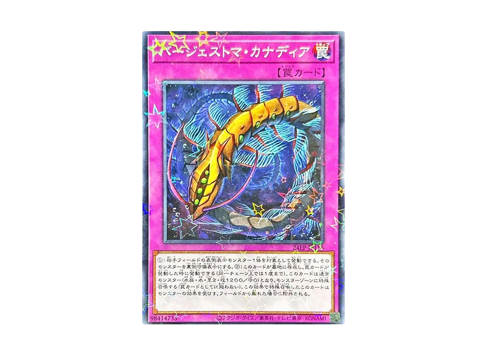 バージェストマ・カナディア NP [24EP-JP116](イベントパック 2024)