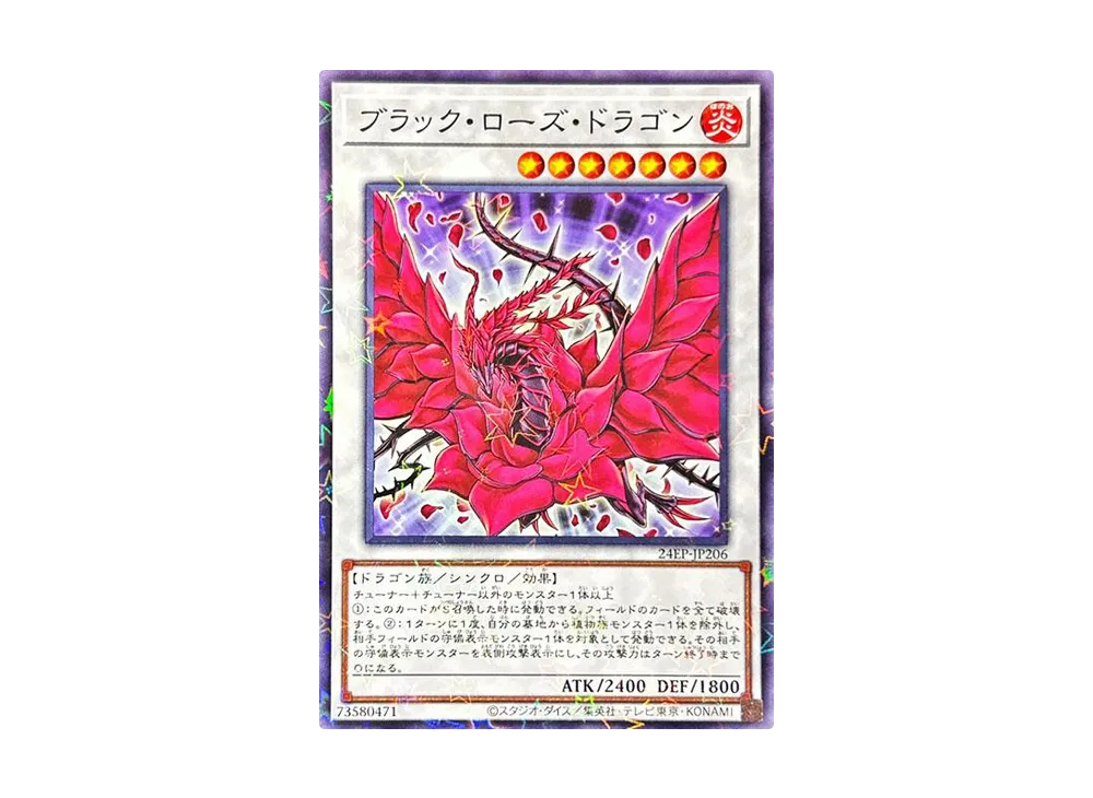ブラック・ローズ・ドラゴン NP [24EP-JP206](イベントパック 2024 Vol.2)