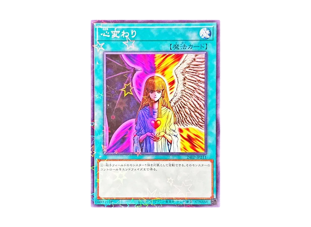 心変わり NP [24EP-JP211](イベントパック 2024 Vol.2)