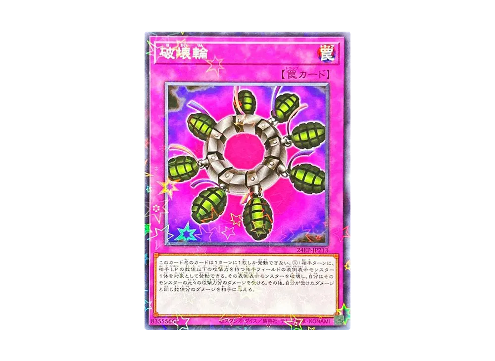 破壊輪 N [24EP-JP213](イベントパック 2024 Vol.2)