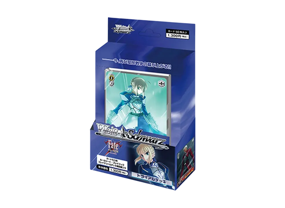 ヴァイスシュヴァルツ トライアルデッキ「Fate/stay night」