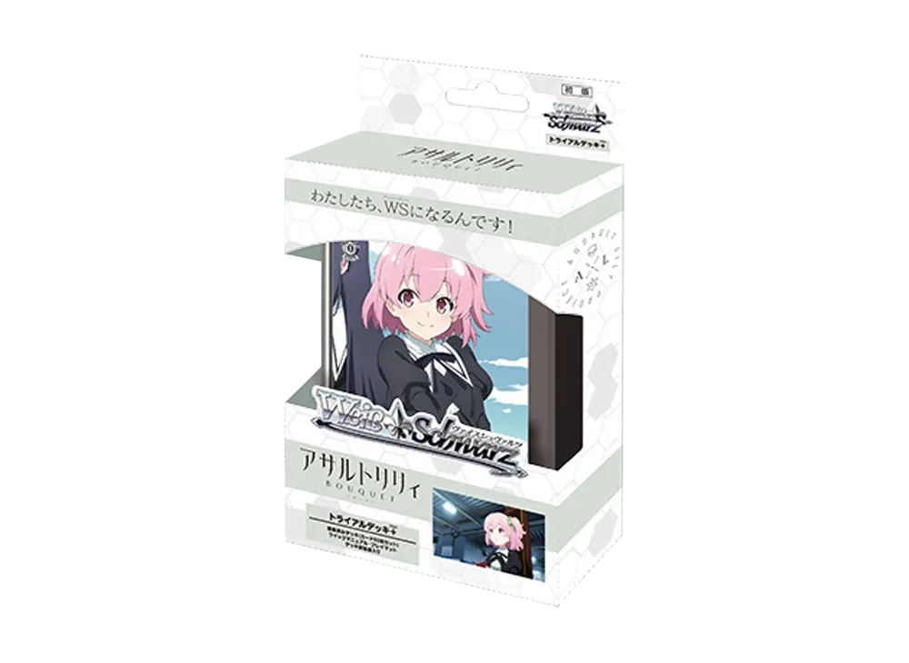 ヴァイスシュヴァルツ トライアルデッキ+「アサルトリリィ BOUQUET」