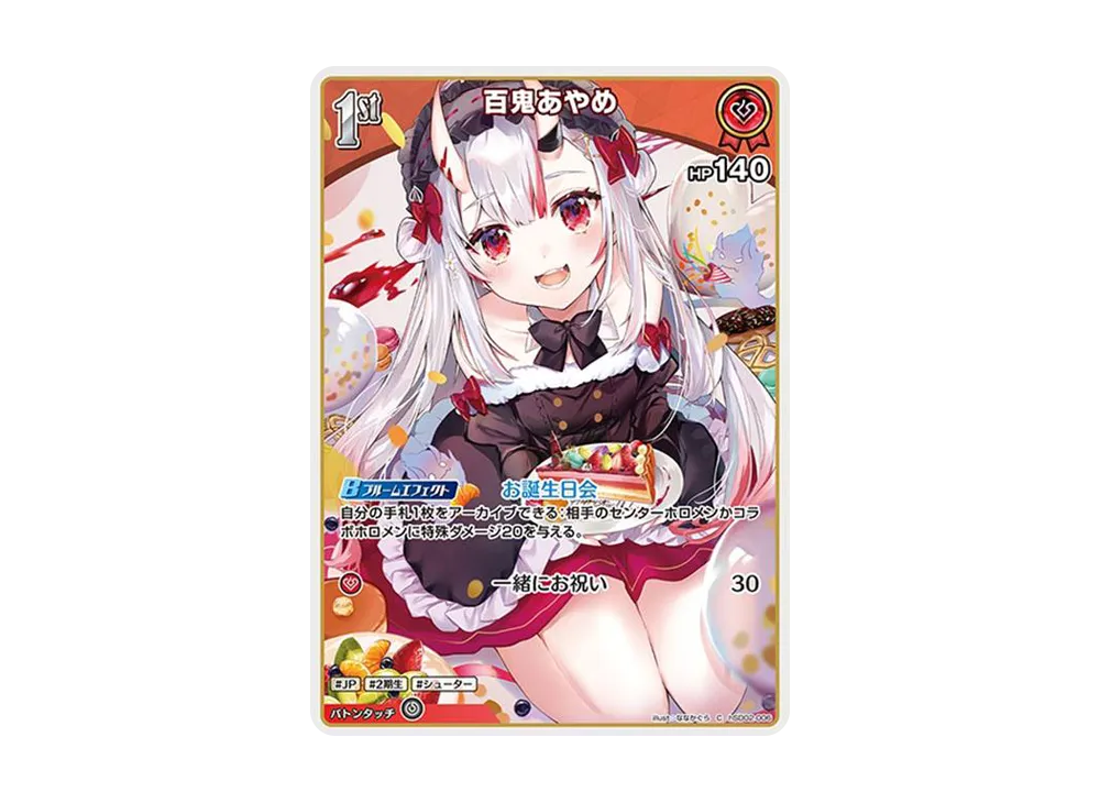 百鬼あやめ C [hSD02-006](スタートデッキ 赤「百鬼あやめ」)