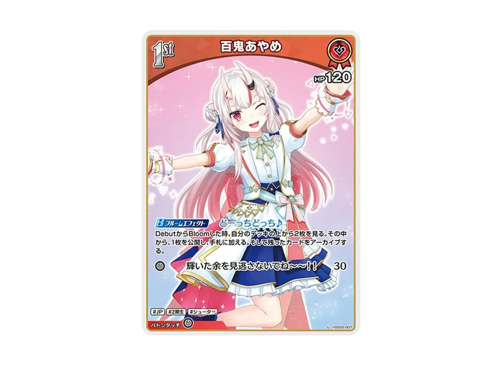 百鬼あやめ U [hSD02-007](スタートデッキ 赤「百鬼あやめ」)