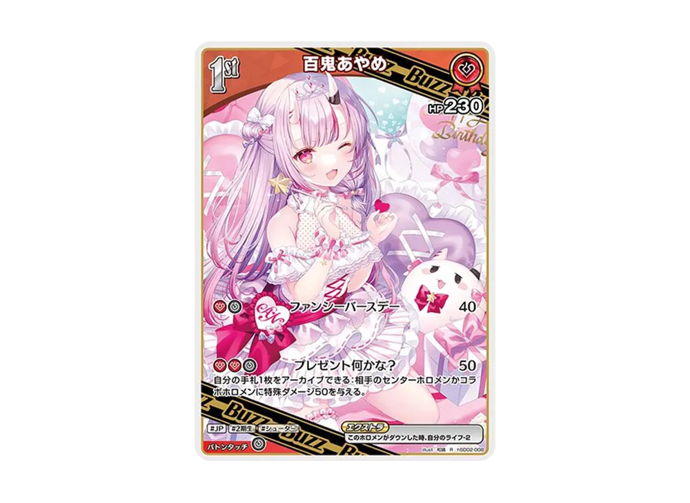 百鬼あやめ R [hSD02-008](スタートデッキ 赤「百鬼あやめ」)