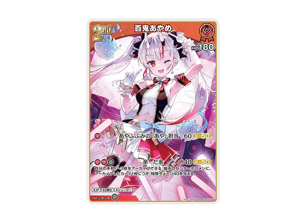 百鬼あやめ U [hSD02-004](スタートデッキ 赤「百鬼あやめ」)の新品
