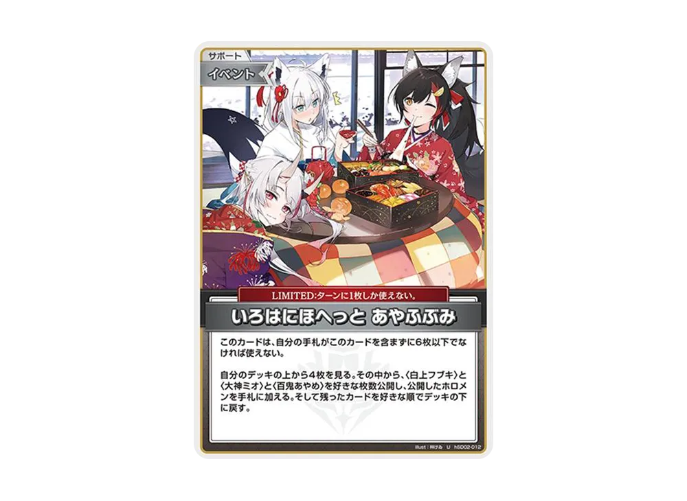 ホロライブ オフィシャルカードゲーム スタートデッキ 赤「百鬼あやめ