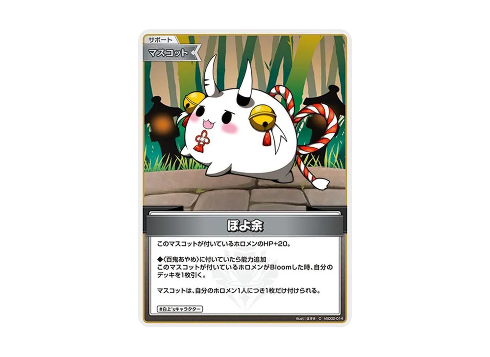 ぽよ余 C [hSD02-014](スタートデッキ 赤「百鬼あやめ」)