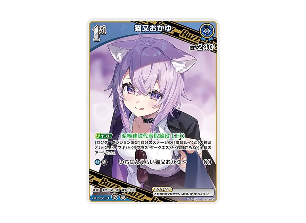 猫又おかゆ R [hSD03-008](スタートデッキ 青「猫又おかゆ」)