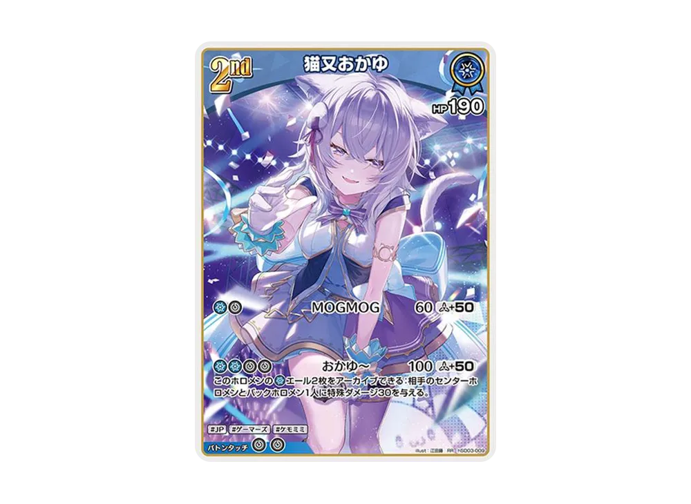 猫又おかゆ RR [hSD03-009](スタートデッキ 青「猫又おかゆ」)