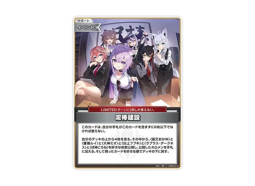 泥棒建設 U [hSD03-012](スタートデッキ 青「猫又おかゆ」)