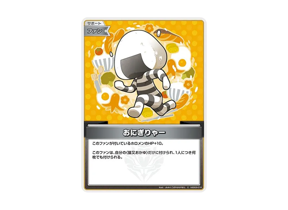 おにぎりゃー C [hSD03-014](スタートデッキ 青「猫又おかゆ」)の新品