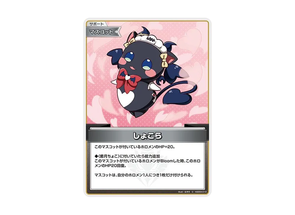 しょこら C [hSD04-014](スタートデッキ 紫「癒月ちょこ」)