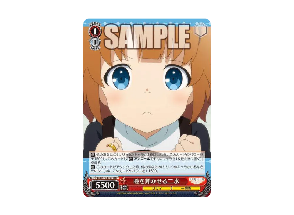 瞳を輝かせる二水 RRR [ALL/S76-T32R](トライアルデッキ Re:Edit「アサルトリリィ BOUQUET」)