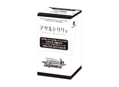 ヴァイスシュヴァルツ ポートレートブースター「アサルトリリィ Last Bullet」ボックス