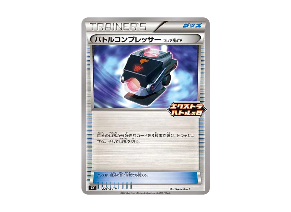 Promo Card 225