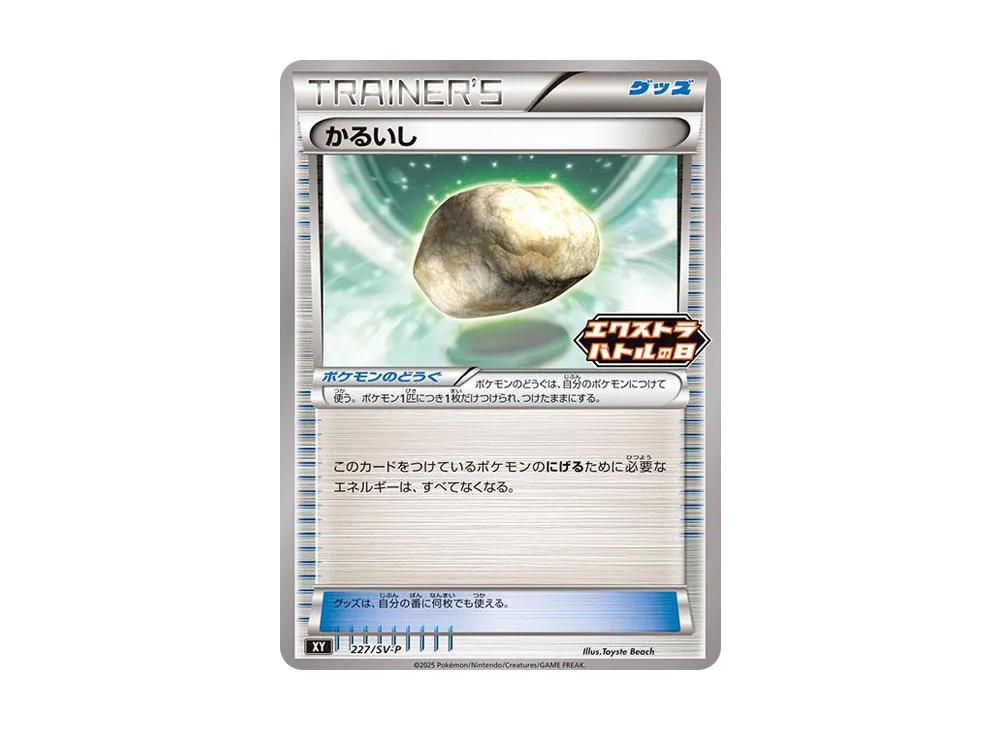 Promo Card 227