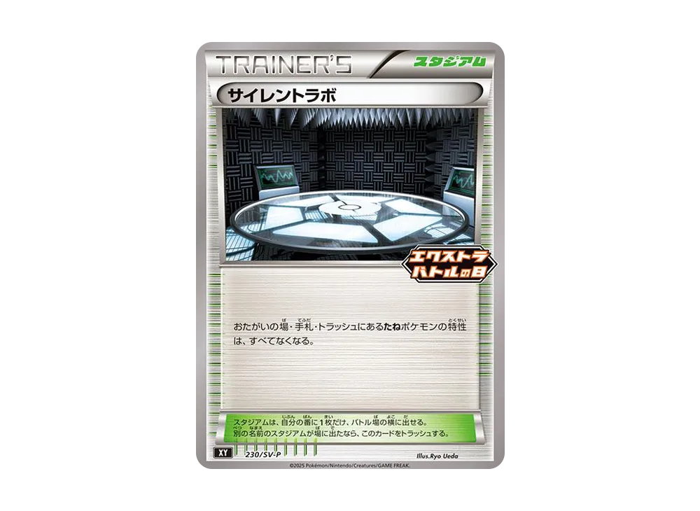 Promo Card 230