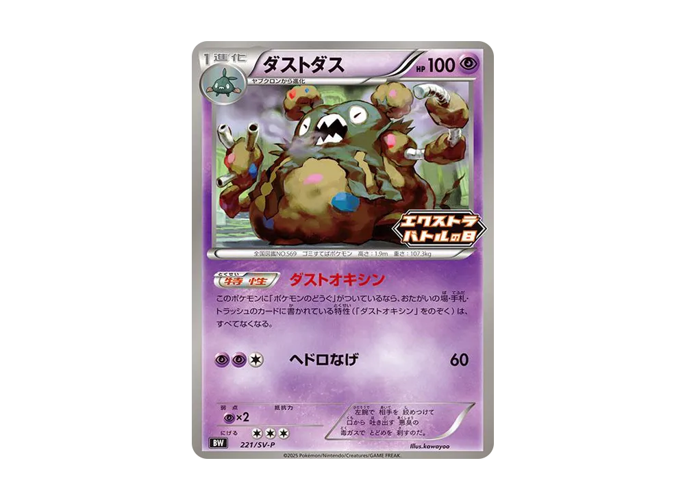 Promo Card 221
