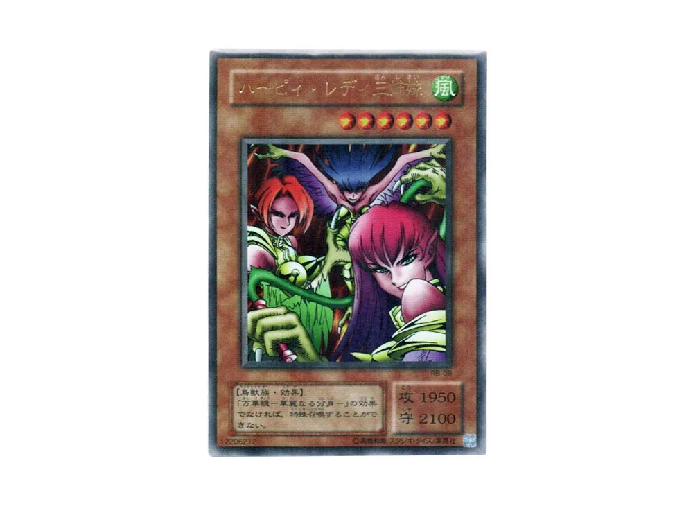 ハーピィ・レディ三姉妹 URP [RB-09](暗黒魔竜復活)