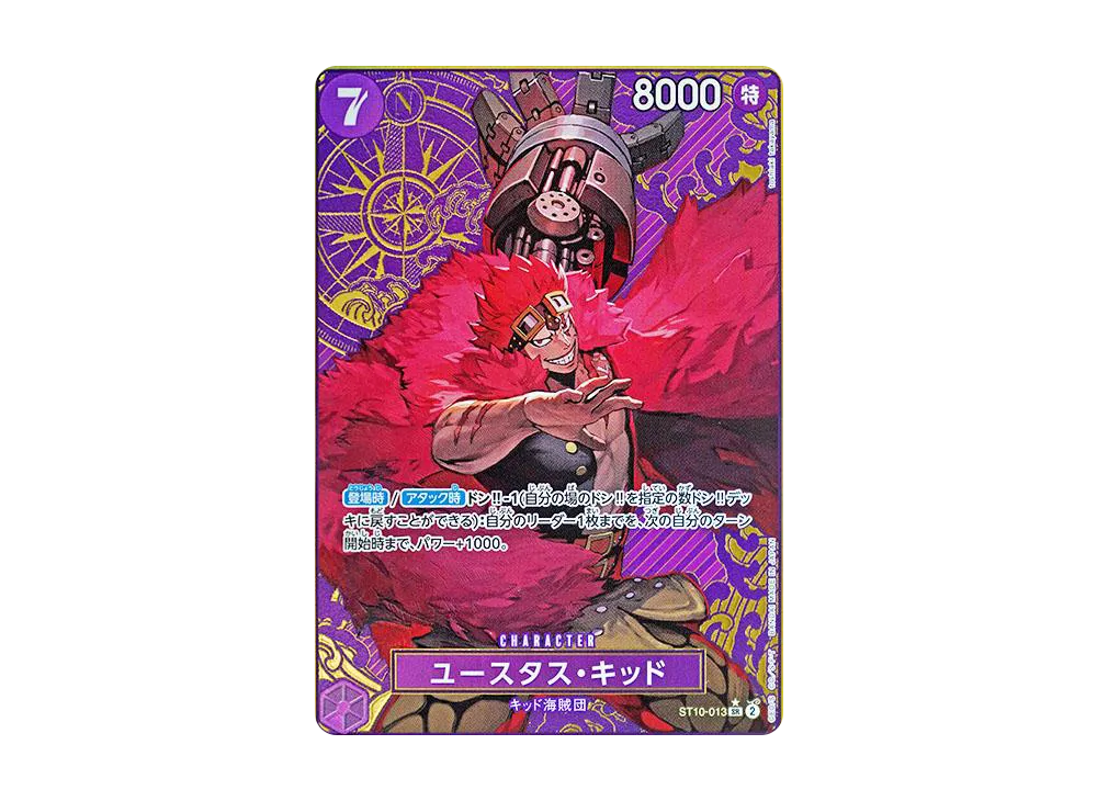 ユースタス・キッド SR-P [ST10-013](プレミアムブースター「ONE PIECE CARD THE BEST ストレージボックスセット」)