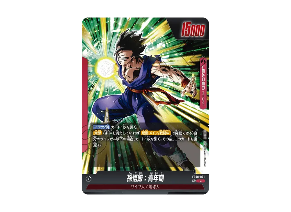 孫悟飯：青年期 L [FB08-001](フュージョンワールド「誇り高き戦闘民族