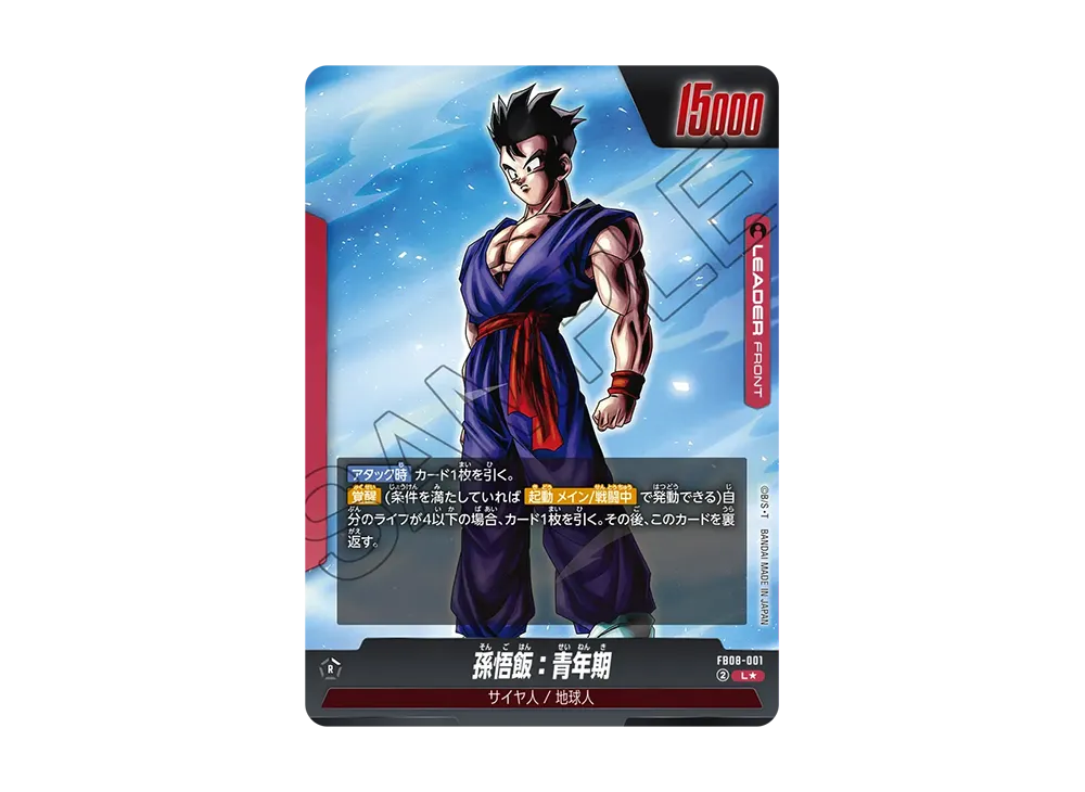 Son Gohan :Adult L* [FB08-001](FUSION WORLD "SAIYAN's PRIDE")