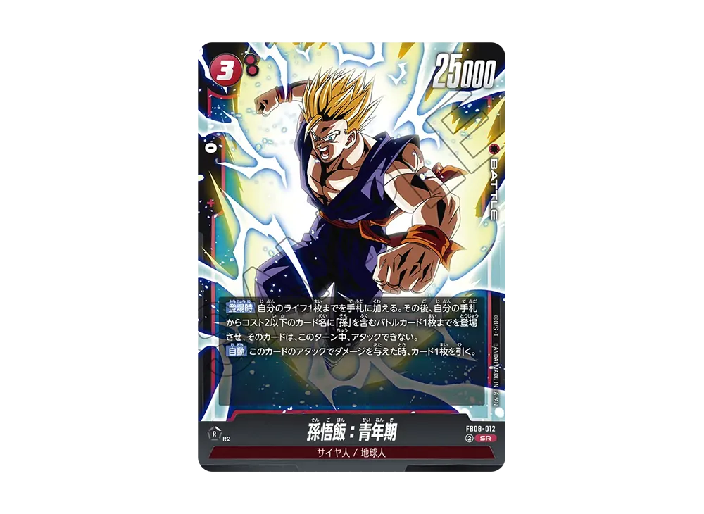 Son Gohan :Adult SR [FB08-012](FUSION WORLD "SAIYAN's PRIDE")