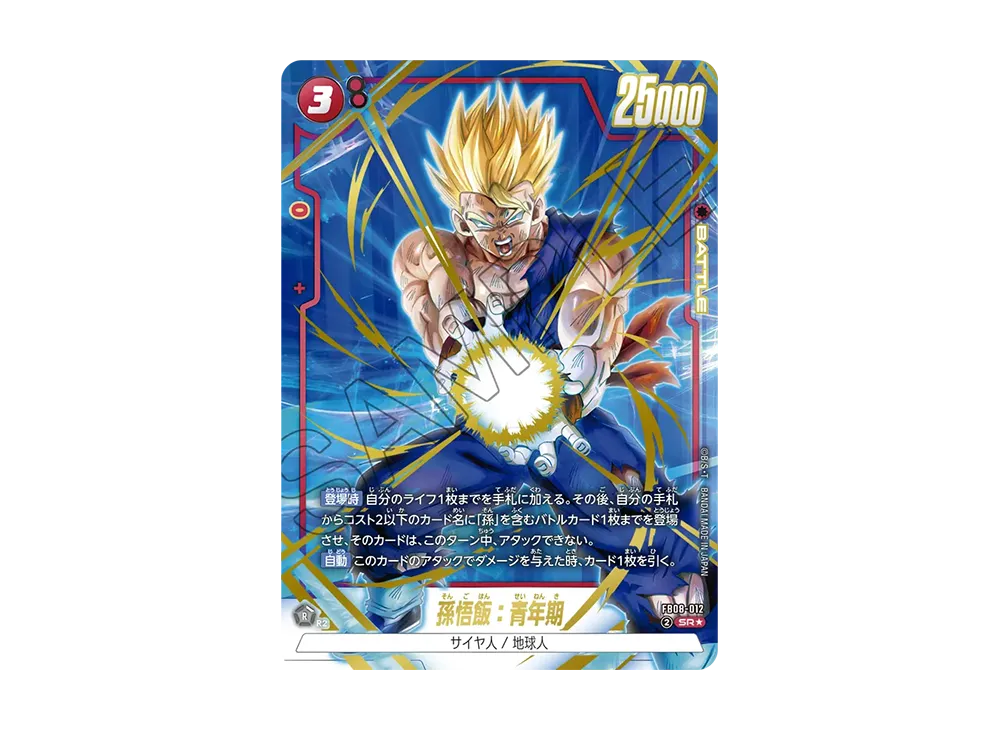 孫悟飯：青年期 SR☆ [FB08-012](フュージョンワールド「誇り高き戦闘